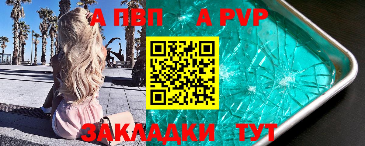 Альфа ПВП кристаллы  А ПВП Соль  Вход с VPN  Нижний Тагил  Alpha PVP  Alpha PVP VHQ 