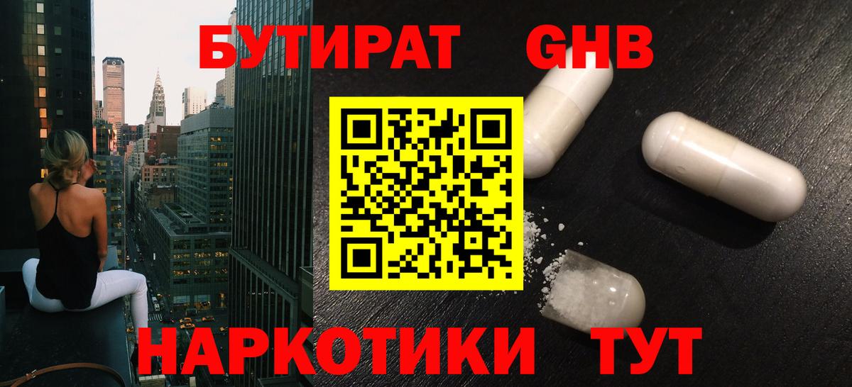Нижний Тагил  Бутират оксибутират  Бутират  Вход с VPN 