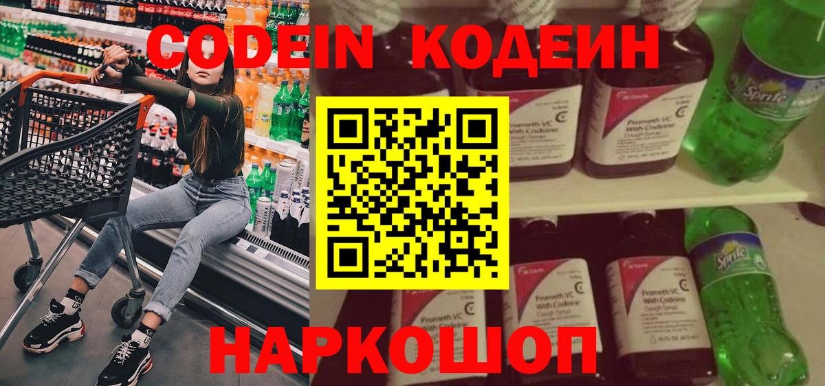 Нижний Тагил  Кодеин напиток Lean (лин)  Вход с VPN  Codein Purple Drank 