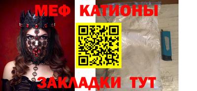 мяу мяу кристалл Свободный